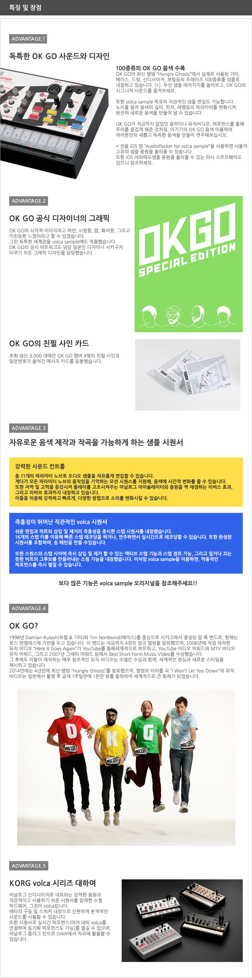 volca sample OK GO edition 특징 및 장점